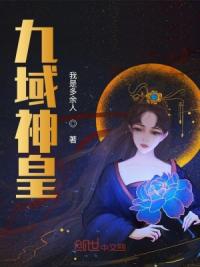 九域神皇