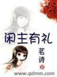 闲主有礼
